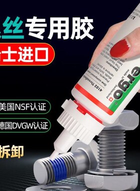 螺丝胶防松紧固厌氧h胶水222 242 243 262 263 271 272 277 290金