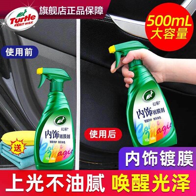 龟牌汽车内饰翻新剂塑料皮革真皮上光专用L保养蜡护理剂表板蜡镀