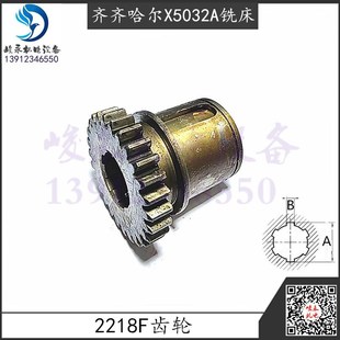 齐齐哈尔铣床配件X5032A X5030A变速箱2218F组合齿轮26齿 X61w32A