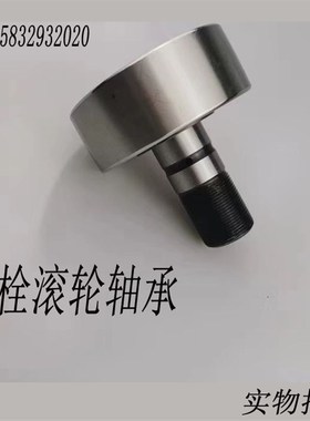 螺栓型滚轮滚针轴承KRE80M 85 90定做