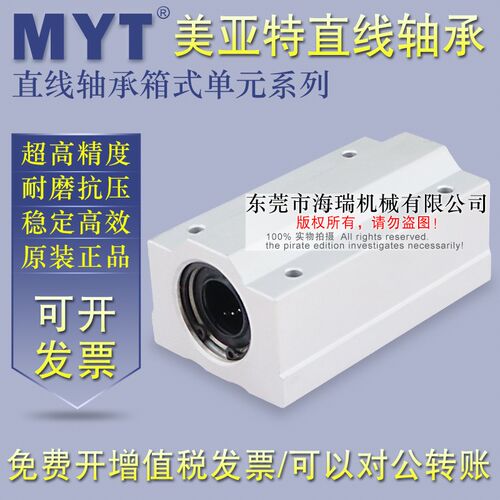 MYT美亚c特直线轴承箱式滑块单元SC25 30 35 40 50 60LUU台湾精一