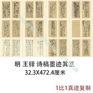 明王铎诗稿墨迹册页其三古代w书法字画真迹微喷草书仿古复制装饰