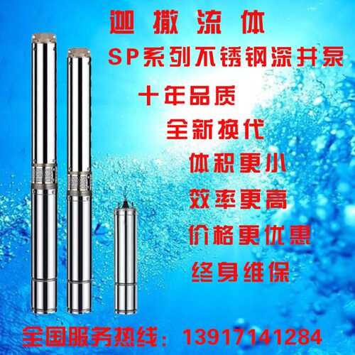 4SP8-35A/40Ap/44A不锈钢深井潜水取清水泵农田浇灌增压泵机械密