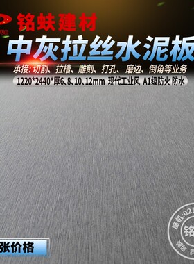中灰清水拉丝装饰水j泥板68102mm纤维压力FC板工业风门头A1防水火