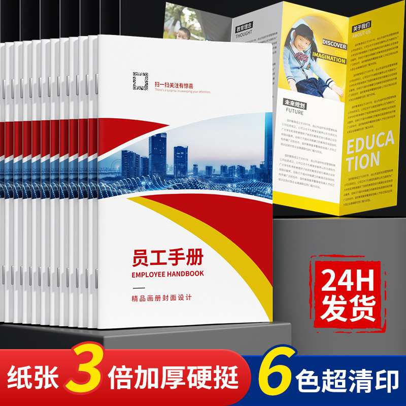 宣传册三折页印刷画册定制公司员工手册多折四折彩印打印产品说明