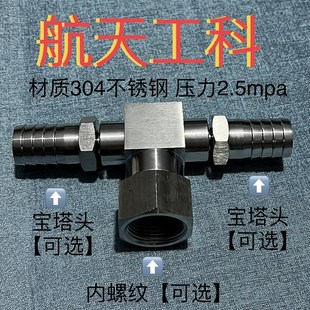 4G5 8NPT1 M22x1.5 PT3 M24x1.5 8不锈钢Y三通宝塔接 M27x2