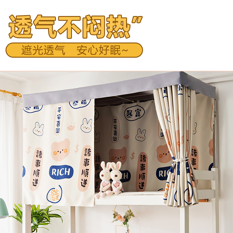 学生宿舍床帘寝室强遮光蚊帐防尘C顶一体式上铺下铺加厚全封闭窗