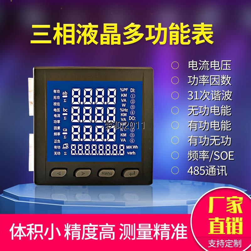 面板式三相四线数显多功能电表PD668E-3CS4Y  485  modbus通讯协