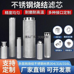 滤芯定制不锈钢金属烧结滤芯工业真空上料机呼Q吸器粉尘气体过滤