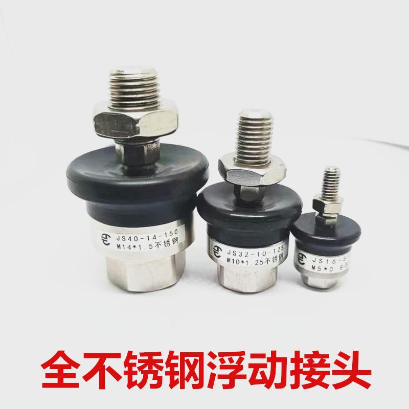 SMC型不锈钢浮动接头JS10-4-0x70/16-5-080/16-6-100/20-8