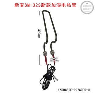 32S 36S醒发箱加热管ST DCl 200蒸汽发生器加热管 36S 新麦SM