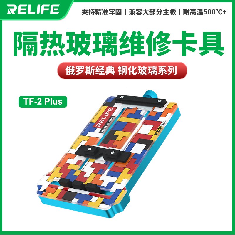 新讯TFb2 Plus手机维修主板夹具 大部分主板夹持钢化隔热玻璃卡具