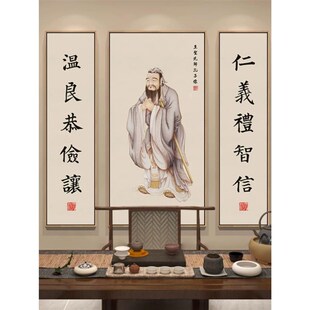 孔夫子画像论语三联挂画中式 饰 客厅仁义礼J智孔子挂画中堂书房装