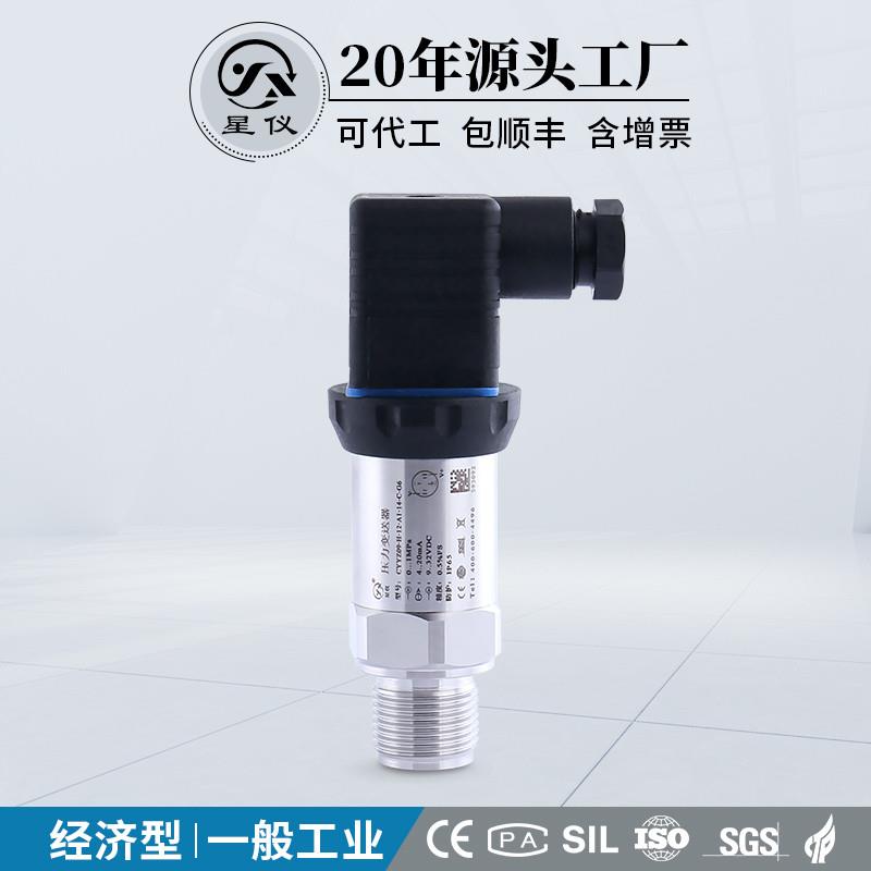 星仪CYYZ09经济型压力变送器4-20mA扩散硅RS485油液水气压传感器