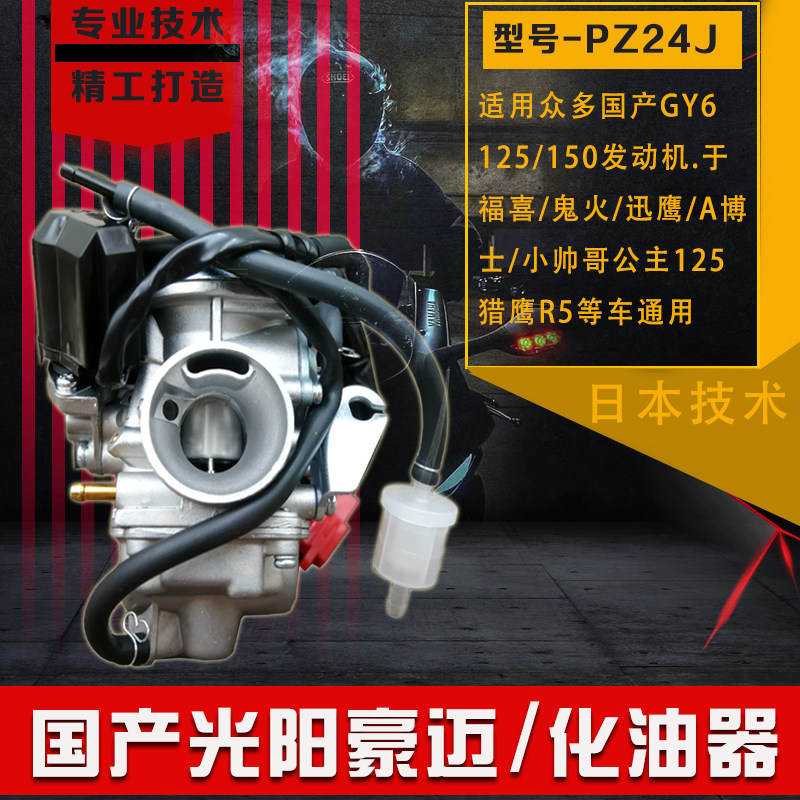 摩托车化油器GY6125踏板车/助力车E/福喜/巧格/鬼火/小帅哥化油器