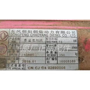 东风朝阳朝柴发动机CrY4102 CE4F缸床垫气缸垫配件