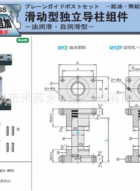 米思米滑动型独立导柱组件 MYZP25-80/90/100/110/1V20 代替米思