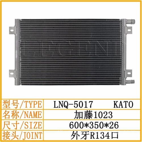 挖掘机加藤HD82h0 820V 1023 700 512空调散热器 空调冷凝器散热