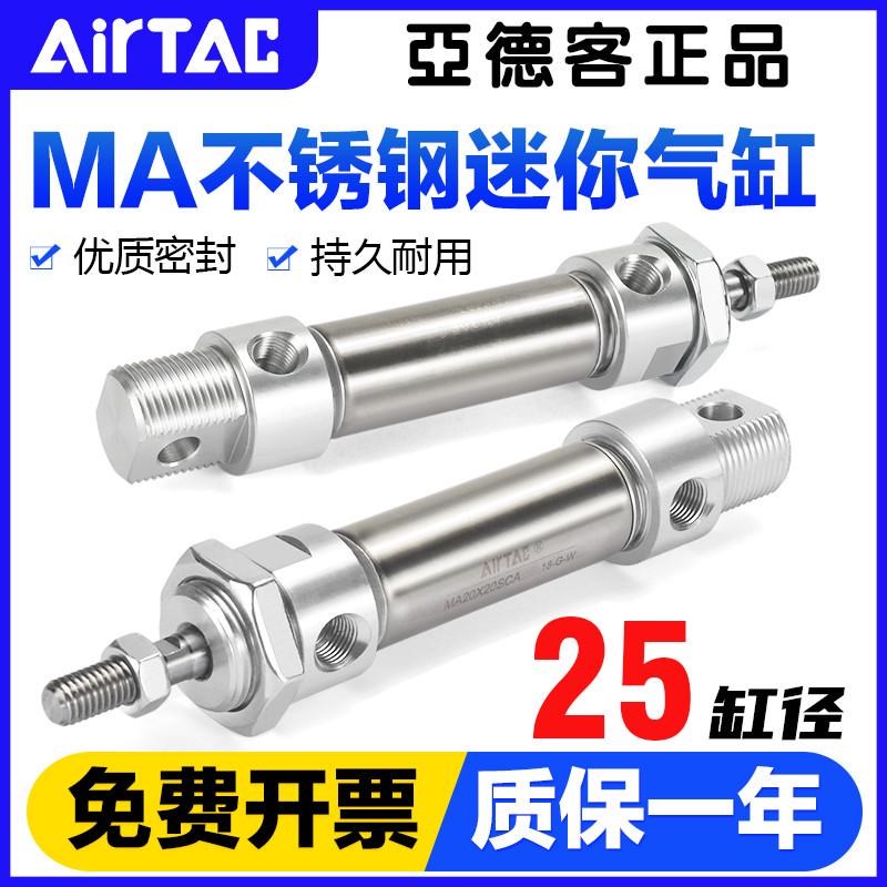 亚德客气动小型笔形不锈钢l迷你气缸MA20X10X20X25X30X40X50X75SC