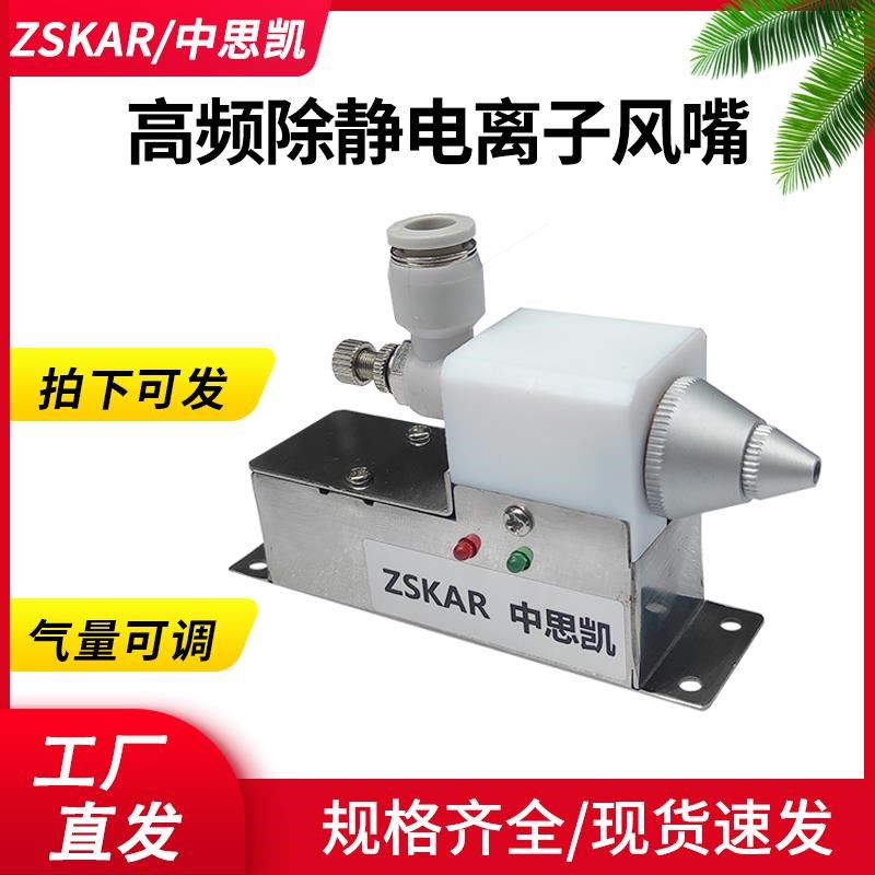 小型不锈钢FS-988A高频离子风嘴24V除静电除尘 侧风管万.向软管FC