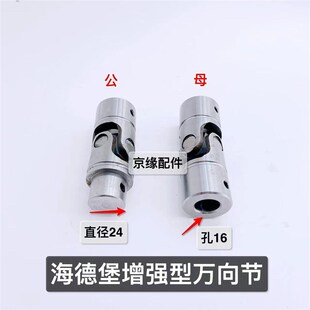 海德堡印刷机配件 海德堡增强型飞达万向节 新款万向节 内Z孔16MM