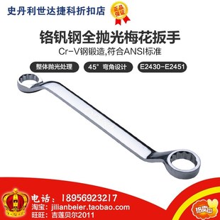 促销价!力易得-专业级 q铬钒钢全抛光梅花扳手3032mm E2451