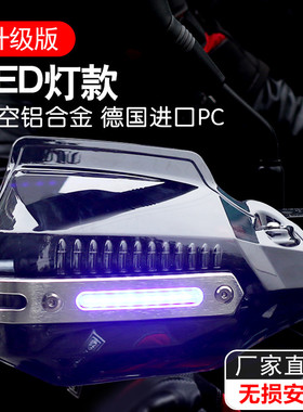 摩托车护手罩UY125手把挡风CB400AX/F 500X裂行 GW250护手防风防