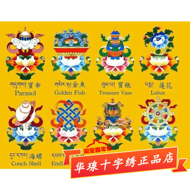 十字绣吉祥八宝2025新款藏式客厅大幅大气自己手S工贴全砖5D钻石