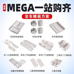 车内装 理想MEGA硅胶垫大全中控水杯垫汽车内饰专用配件改装 饰用品