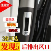 适用于路虎发现5改装 饰发现5后排出风口亮条 件发现5xB柱出风口装