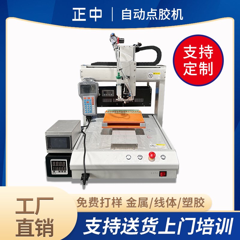 自动点胶机喷射阀点胶机uLED灯电器件磁芯打胶饰品喷胶机
