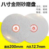速发8寸金刚石翡翠戒面磨盘玉x石打磨片抛光金刚砂砂轮片沙盘内孔