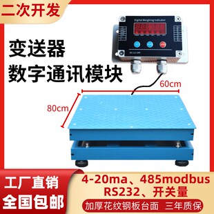 485通讯台秤20ma模拟量称重变送器模块带Jmodbus继电器输出电子秤