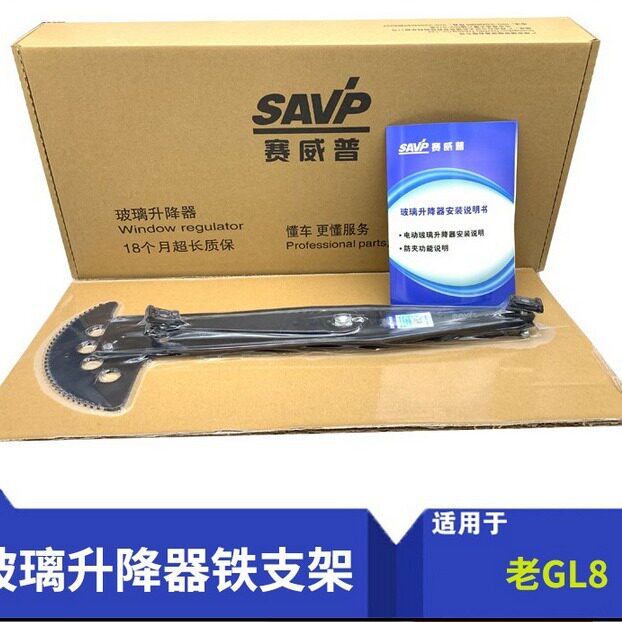 适用00-10别克GL8陆尊商务车左前门玻璃升降器支架铁支架16629471