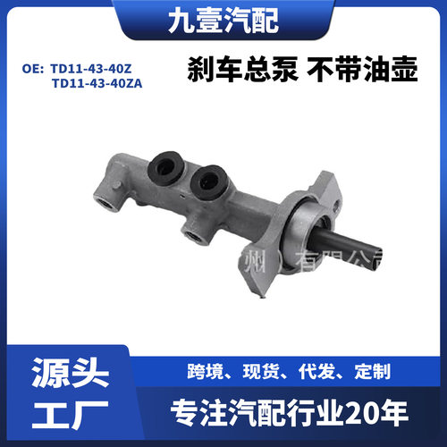 适用MAZDA汽车刹车总泵（不带油壶）TD11-43-40Z  TD11-43-40ZA