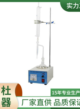SYD-8929型 原油水含量试验器