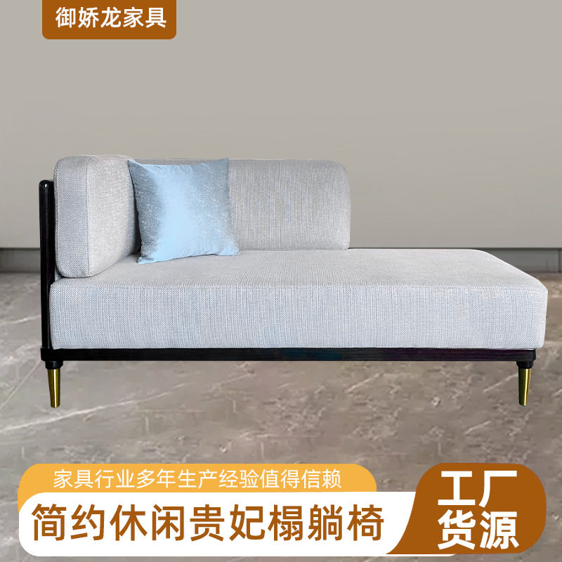 酒店家具贵妃椅布艺沙发小户型客厅两人位沙发简约休闲贵妃榻躺椅