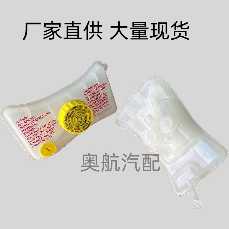 适配于ADA4 帕萨特B5刹车油杯 刹车油壶 制动液油壶油罐