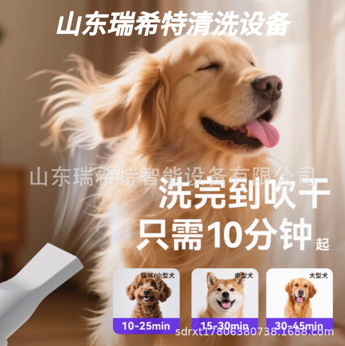 Self service pet washing machine洗狗 沐浴多功能自助洗宠机