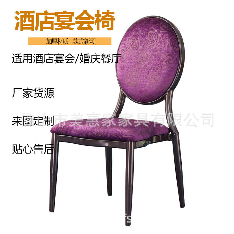 美惠家批发宴会餐厅圆背铝椅铝合金背花酒店椅美式金属会议椅子