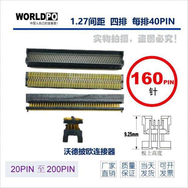 替代SAMTEC申泰TOLC-140-22-L/F-Q-A-K-TR公头1.27mm间距4排160P