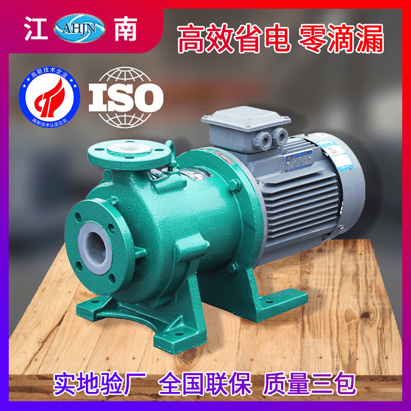江南厂家CQB衬氟磁力泵 酸性废水输送泵 无泄漏卧式单级化工泵