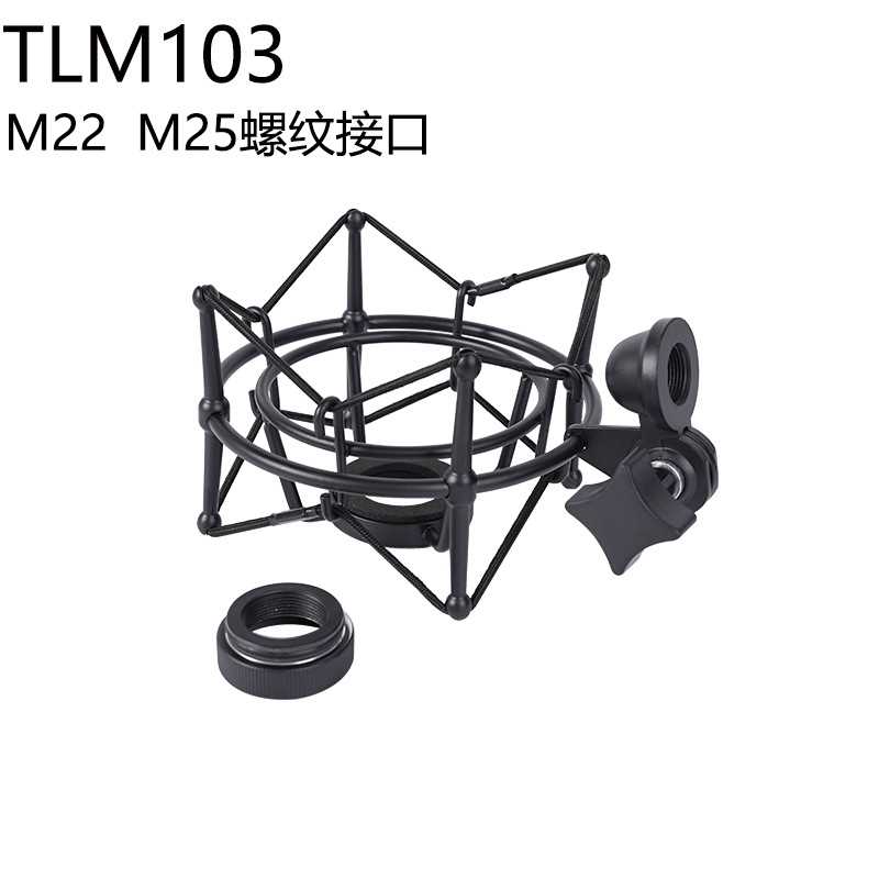 纽曼tlm103麦克风金属防震架 森嗨MK4电容麦减震架Blue麦克风支架