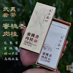 武夷岩茶水蜜桃果香肉桂大红袍叶试喝马头岩牛栏坑品鉴装 高档正岩