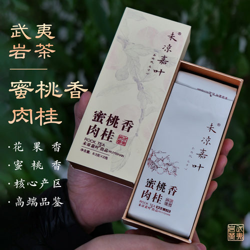 蜜桃香肉桂高端口粮岩茶