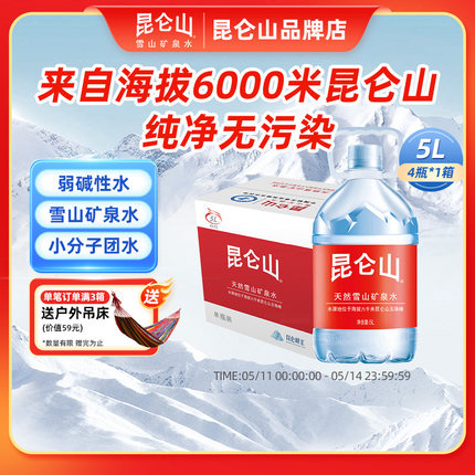 昆仑山雪山矿泉水5L*4瓶天然大桶装水饮用水高端弱碱泡茶煮饭整箱