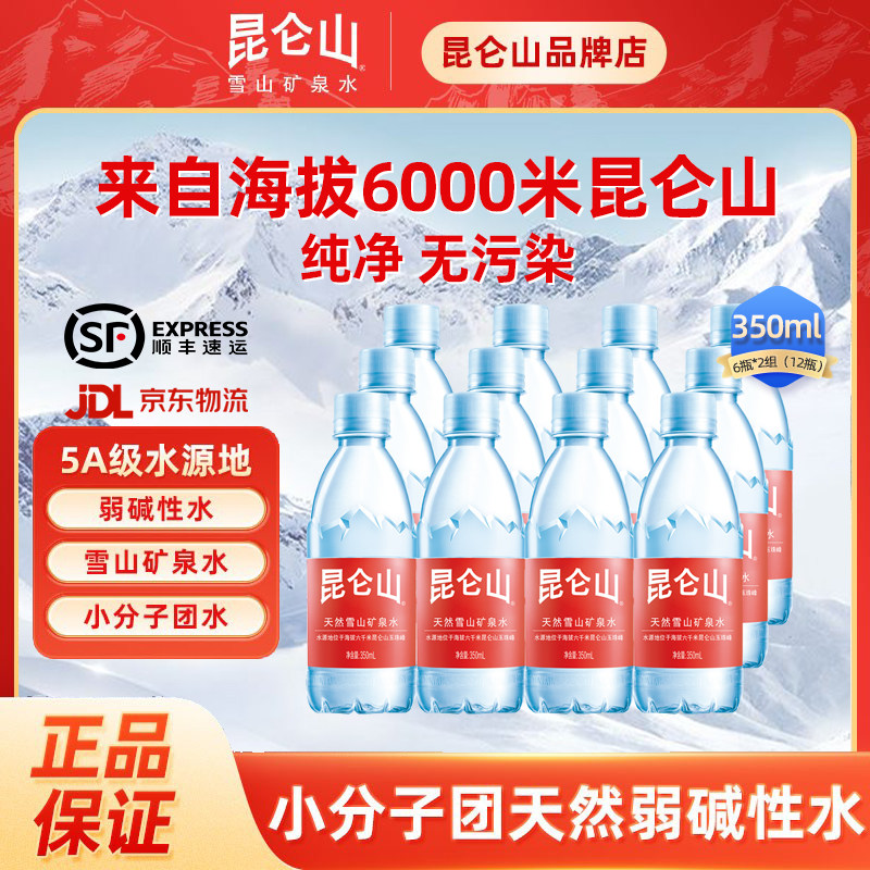 昆仑山雪山矿泉水350ml弱碱性水