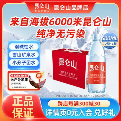 昆仑山雪山矿泉水500ml*12瓶