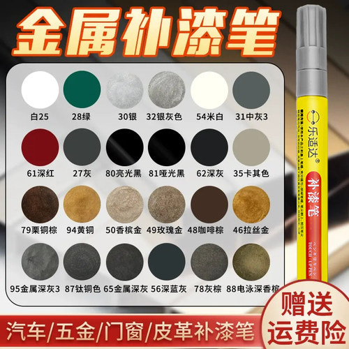 金属补漆笔专用修复划痕门窗家居