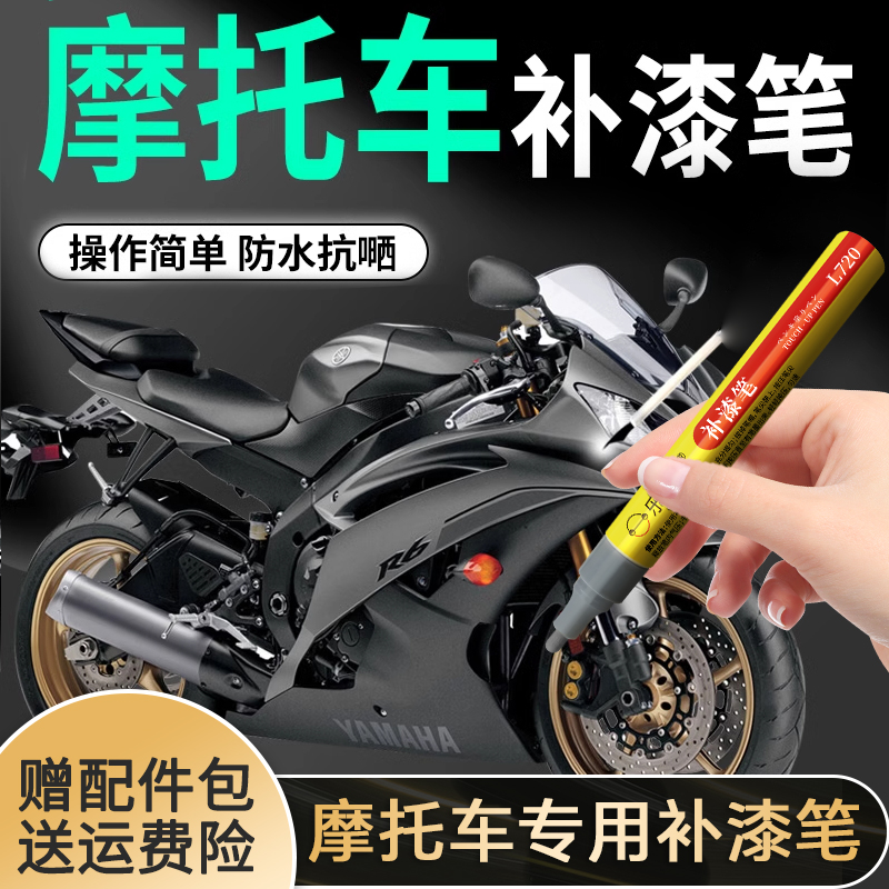 累计千万支销量补漆笔摩托车专用